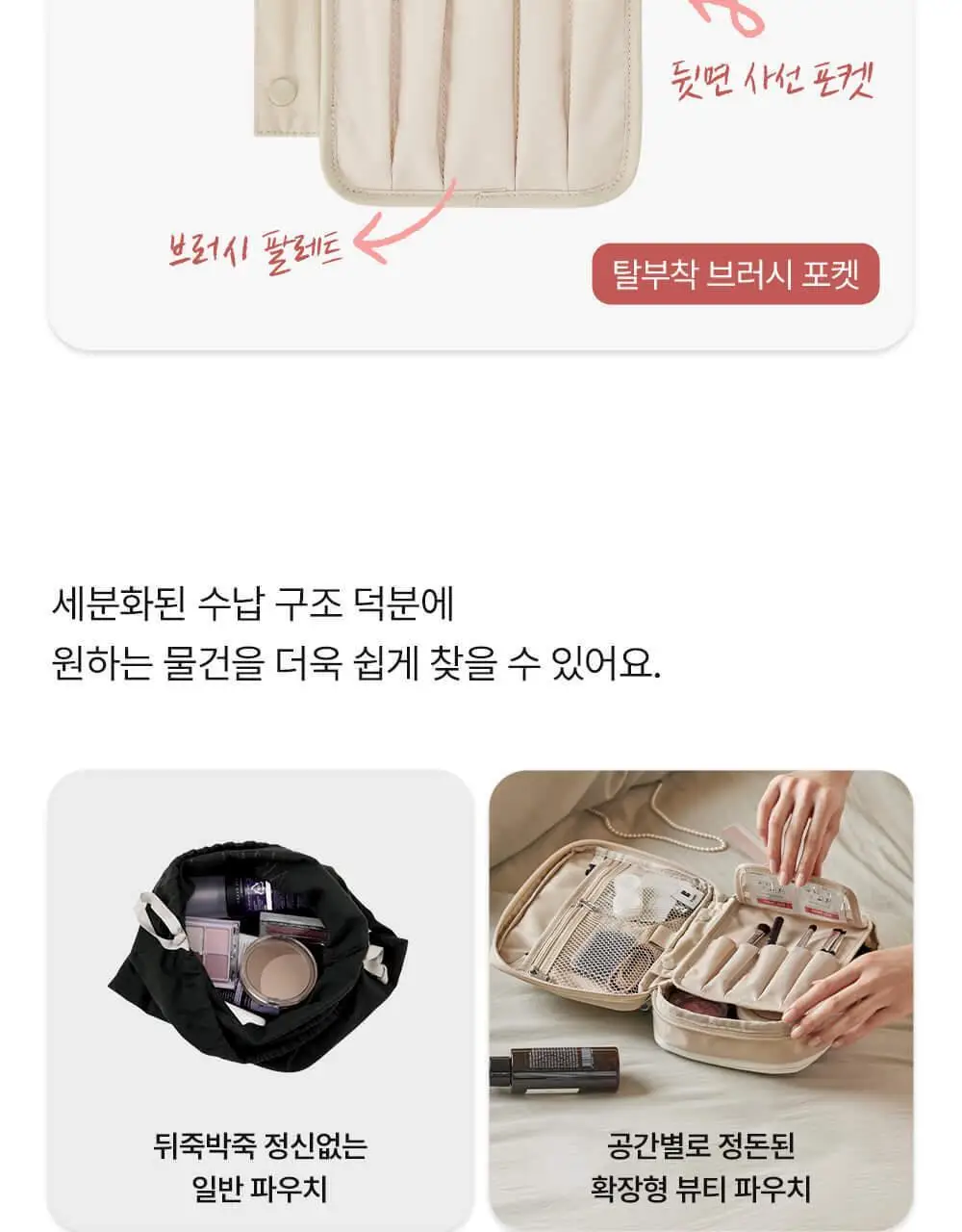 [망곰 콜라보] 브랜든 확장형 뷰티파우치 2종 택 1 (라이트베이지/스카이블루) 상세페이지 24